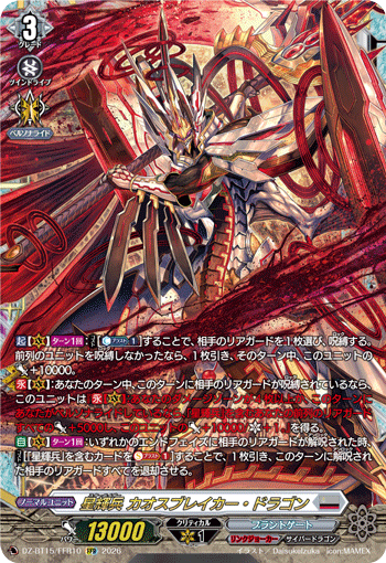 DZ-BT15/FFR10 FFR 星輝兵 カオスブレイカー・ドラゴン