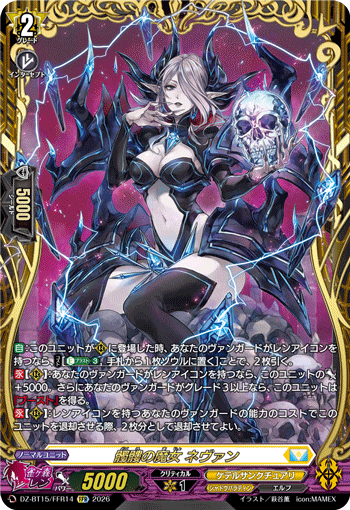 DZ-BT15/FFR14 FFR 髑髏の魔女 ネヴァン