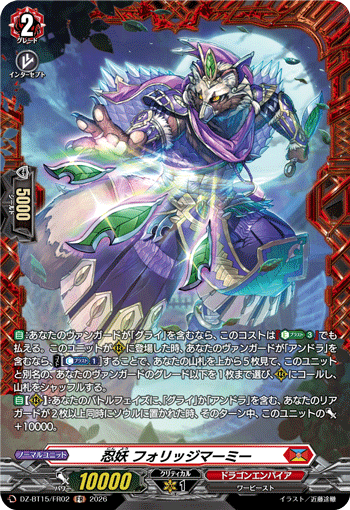 DZ-BT15/FR02 FR 忍妖 フォリッジマーミー