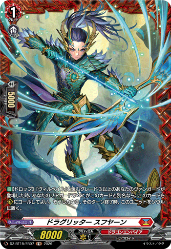 DZ-BT15/FR07 FR ドラグリッター スフヤーン