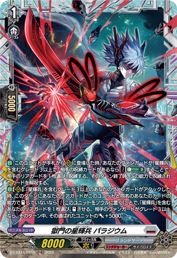 DZ-BT15/FR19 FR 獄門の星輝兵 パラジウム