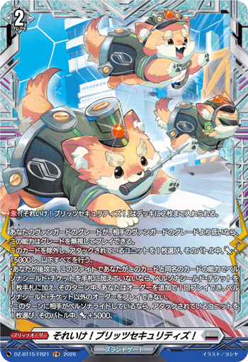 DZ-BT15/FR21 FR それいけ！ブリッツセキュリティズ！