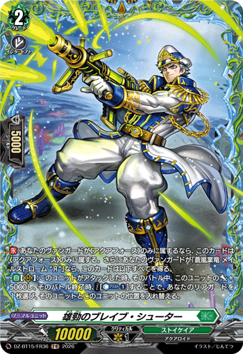 DZ-BT15/FR36 FR 雄勁のブレイブ・シューター