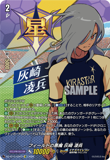 DZ-BT15/IZR07 IZR フィールドの悪魔 灰崎 凌兵