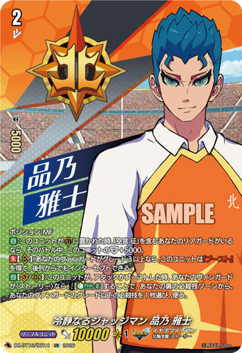 DZ-BT15/IZR10 IZR 冷静なるジャッジマン 品乃 雅士
