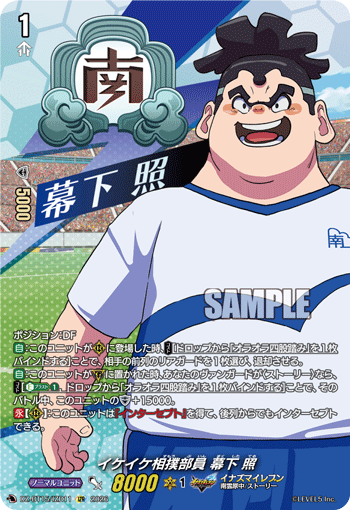 DZ-BT15/IZR11 IZR イケイケ相撲部員 幕下 照