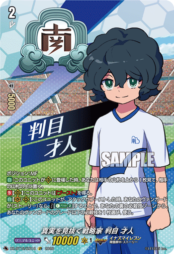 DZ-BT15/IZR18 IZR 真実を見抜く戦略家 判目 才人