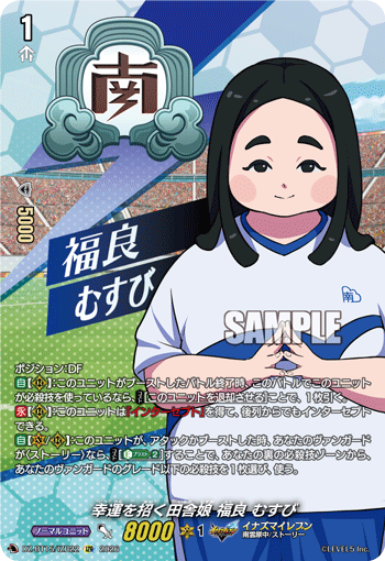 DZ-BT15/IZR22 IZR 幸運を招く田舎娘 福良 むすび
