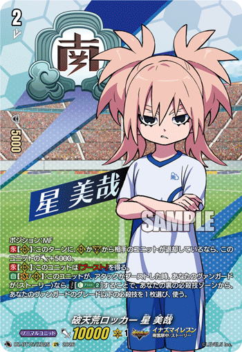 DZ-BT15/IZR25 IZR 破天荒ロッカー 星 美哉