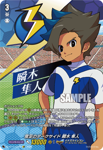 DZ-BT15/IZR29 IZR 俊足のダークサイド 瞬木 隼人