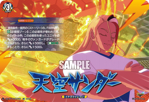 DZ-BT15/IZR36 IZR 天空サンダー