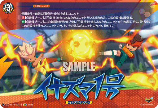 DZ-BT15/IZR38 IZR イナズマ１号