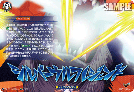 DZ-BT15/IZR55 IZR シルバーウルフレジェンド