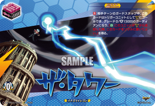 DZ-BT15/IZR82 IZR ザ・タワー