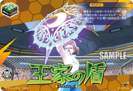 DZ-BT15/IZR84 IZR 王家の盾