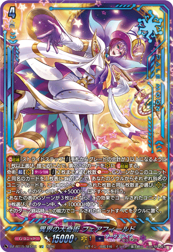DZ-BT15/SEC02 SEC 異界の大奇術 フェアフィールド