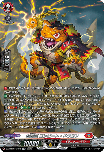 DZ-BT15/SR02 SR 喧嘩屋 コンピート・ドラゴン