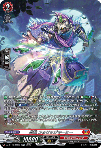 DZ-BT15/SR05 SR 忍妖 フォリッジマーミー