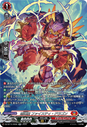 DZ-BT15/SR06 SR 喧嘩屋 ファイスティ・ドラゴン