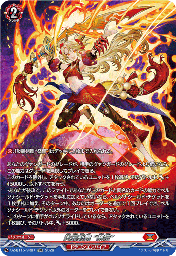 DZ-BT15/SR07 SR 炎麗剣舞 “祭禮”