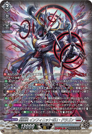 DZ-BT15/SR17 SR 星輝兵 インフィニットゼロ・ドラゴン