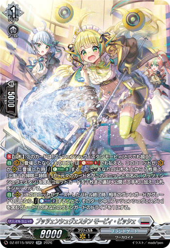 DZ-BT15/SR22 SR プッツェンシュヴェスタン モーピィ・ビッシェ