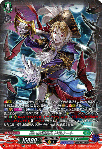 DZ-BT15/SR33 SR 贖いの海賊王 ドラクート