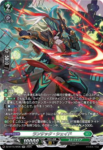 DZ-BT15/SR36 SR ランサック・シェイド