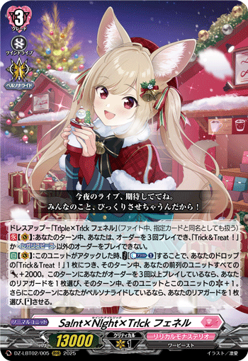 DZ-LBT02/005 RRR Sa!nt×N!ght×Tr!ck フェネル