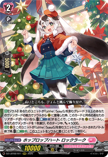 DZ-LBT02/011 RRR ホップロップハート ロックラーク