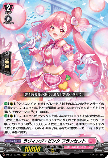 DZ-LBT02/013 RRR ラヴィング・ピンク フランセット