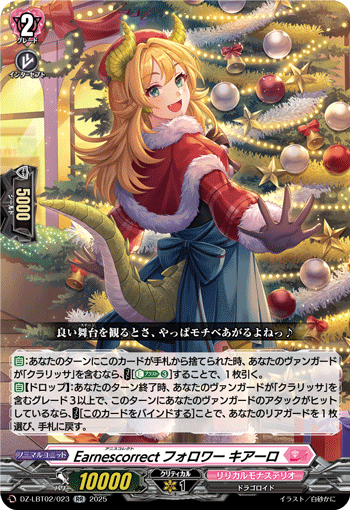 DZ-LBT02/023 RR Earnescorrectフォロワー キアーロ