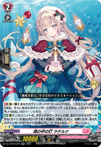 DZ-LBT02/025 RR 海の中の灯 ラテルナ