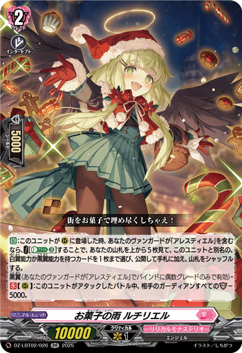 DZ-LBT02/026 RR お菓子の雨 ルチリエル