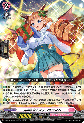 DZ-LBT02/027 RR Jump for Joy シルティム
