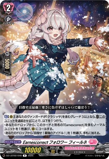 DZ-LBT02/048 R Earnescorrectフォロワー フィールネ