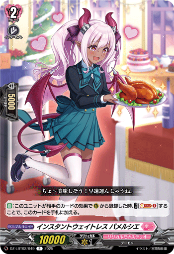 DZ-LBT02/049 R インスタントウェイトレス パメルシエ