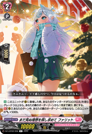 DZ-LBT02/056 R まだ見ぬ理想を探し求めて ファリット