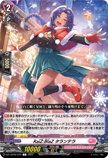 DZ-LBT02/076 C RaiZ:BlaZ タランテラ