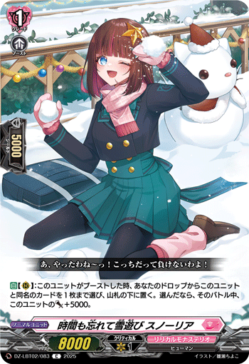 DZ-LBT02/083 C 時間も忘れて雪遊び スノーリア