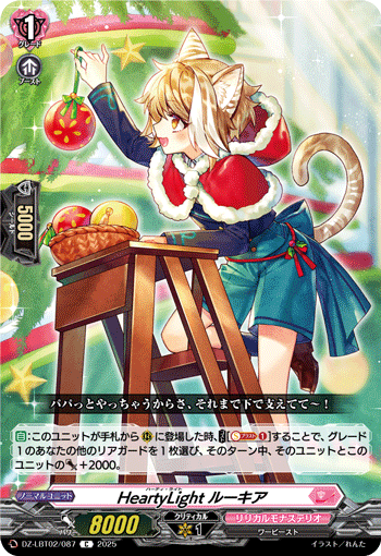 DZ-LBT02/087 C HeartyLight ルーキア