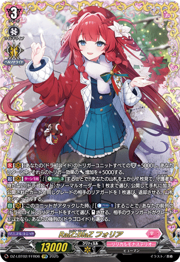 DZ-LBT02/FFR06 FFR RaiZ:BlaZ フォリア