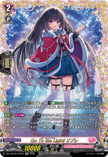 DZ-LBT02/FFR07 FFR Go To the Light! リプレ