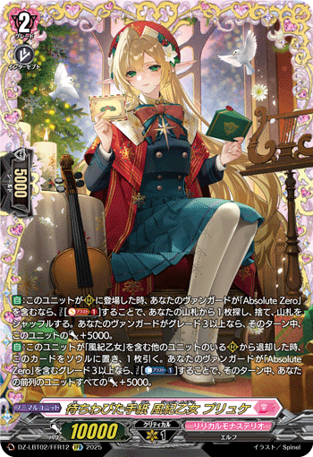 DZ-LBT02/FFR12 FFR 待ちわびた手紙 風紀乙女 プリュケ