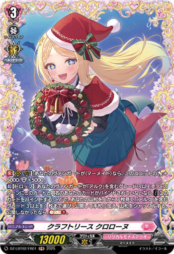 DZ-LBT02/FR01 FR クラフトリース クロローヌ