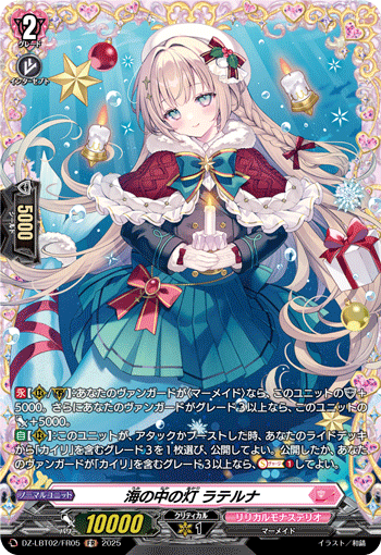 DZ-LBT02/FR05 FR 海の中の灯 ラテルナ