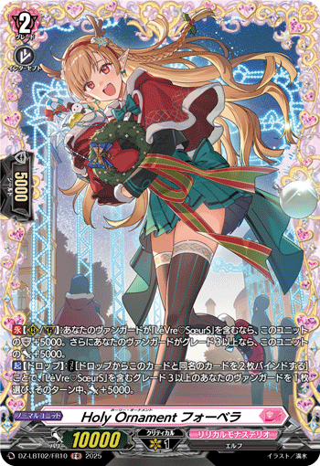 DZ-LBT02/FR10 FR Holy Ornament フォーベラ