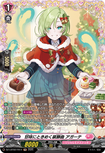 DZ-LBT02/FR14 FR 甘味にときめく装飾曲 アガーテ
