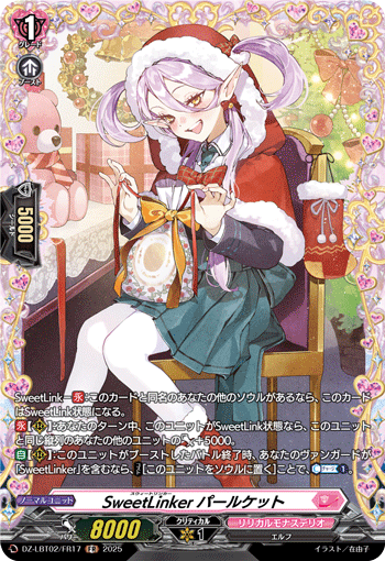 DZ-LBT02/FR17 FR SweetLinker パールケット