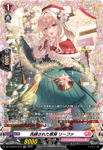 DZ-LBT02/FR19 FR 洗練された感覚 リーファ